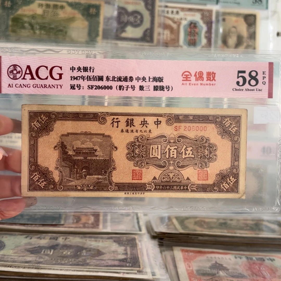 中央银行东九省伍佰圆206000