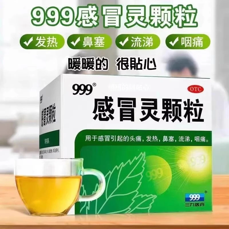 999999感冒灵颗粒10g*9袋解热镇痛用于感冒引起的头痛发热鼻塞流涕咽痛等官方正品