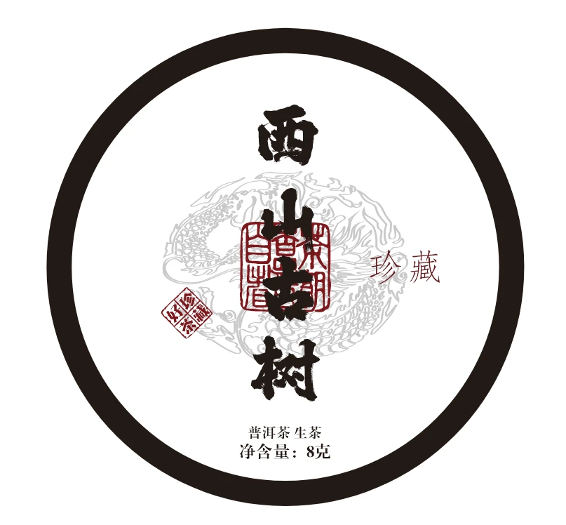 西山古树龙珠2025春茶古树普洱生茶（20颗）