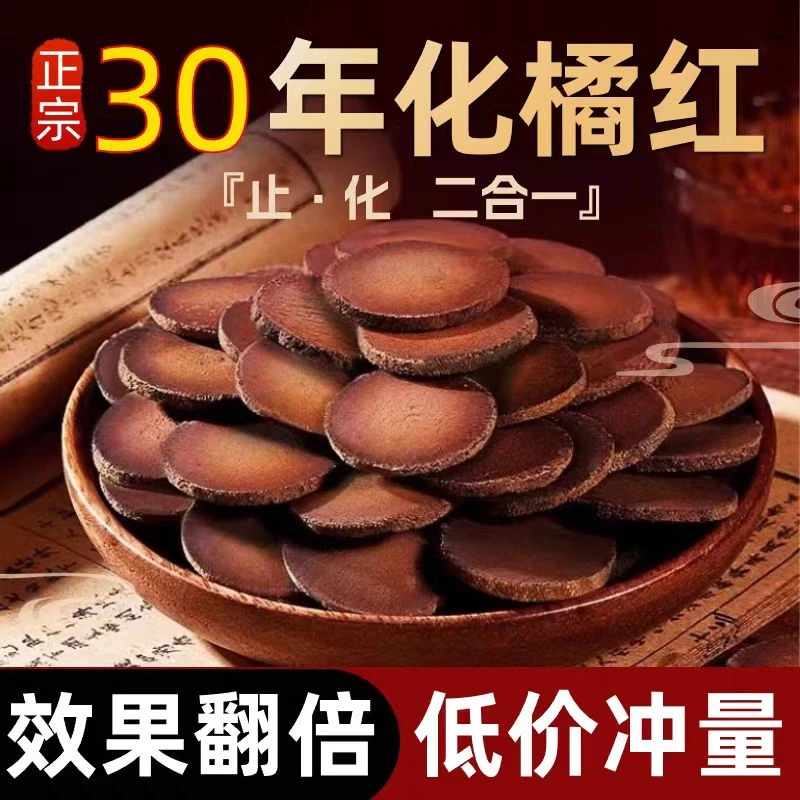 正宗化橘红30年陈化橘红老片痰多咳嗽泡茶