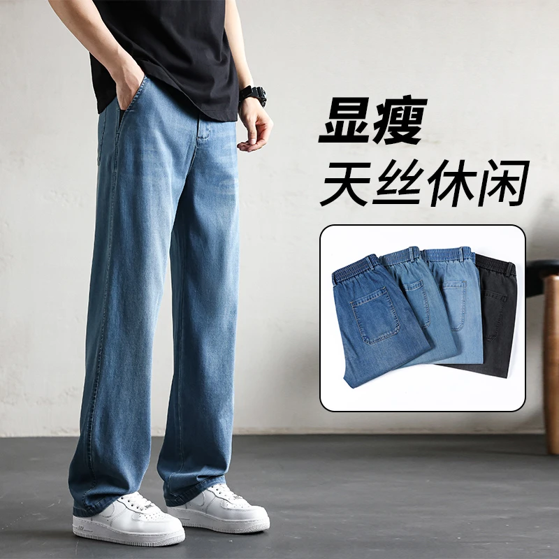 高品质冰丝牛仔裤春夏薄松紧腰阔腿裤直筒弹力休闲裤3019