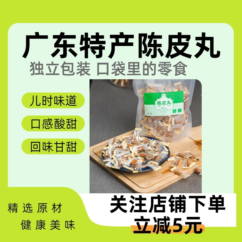 广东特产陈皮丸美世嘉陈皮丹老鼠屎童年怀旧酸甜办公解馋休闲零食