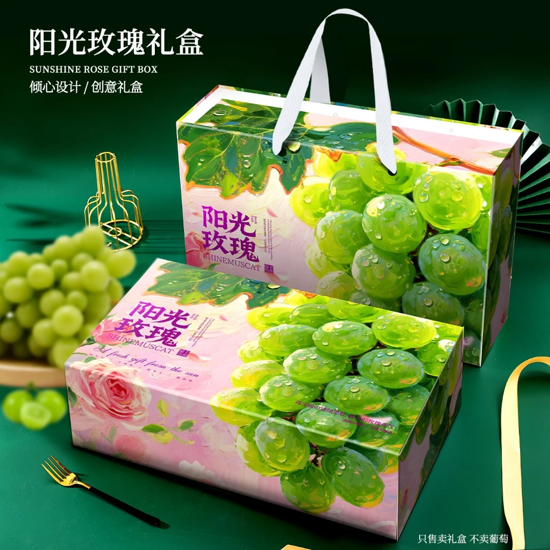 z葡萄礼盒定制包装盒阳光玫瑰两三串装金手指妮娜皇后晴王纸空盒
