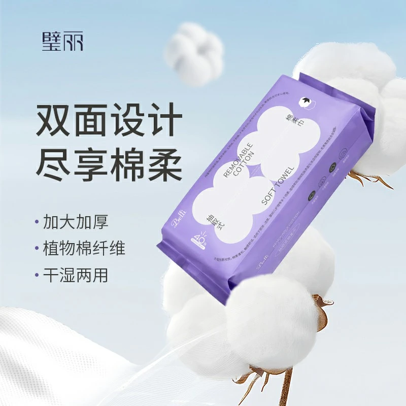 【到手3包】Beli璧丽抽式棉柔洗脸巾40抽/包加大加厚双面干湿两用