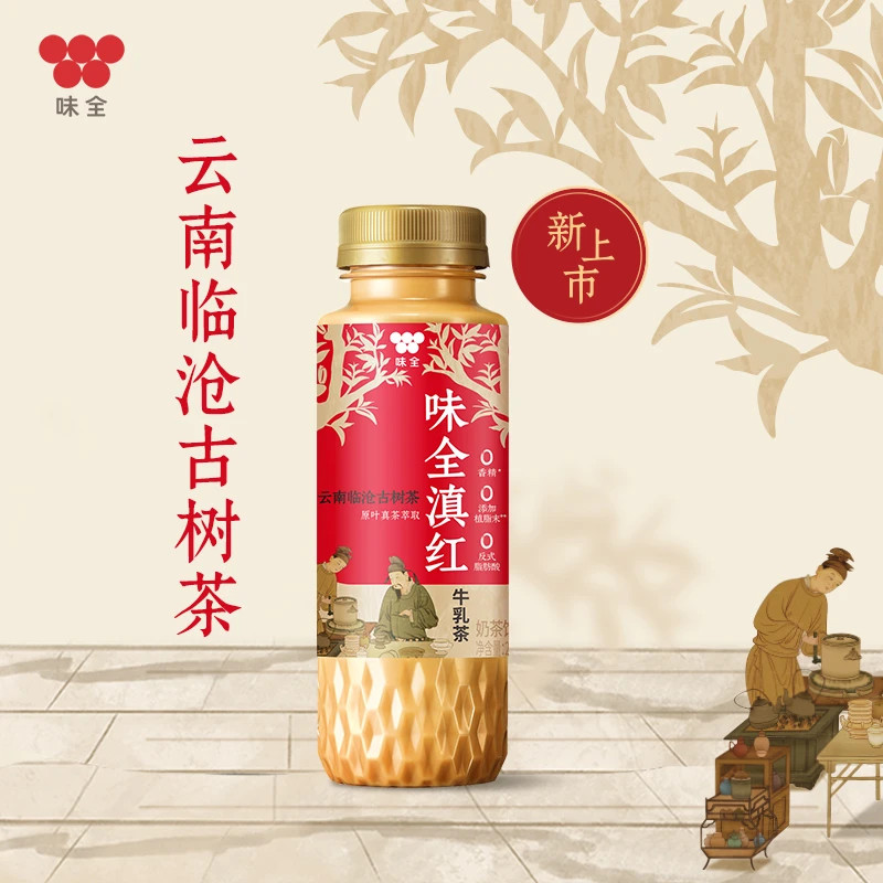 味全新品牛乳茶奶茶饮料临沧古树茶低温饮品250ml滇红真茶萃取