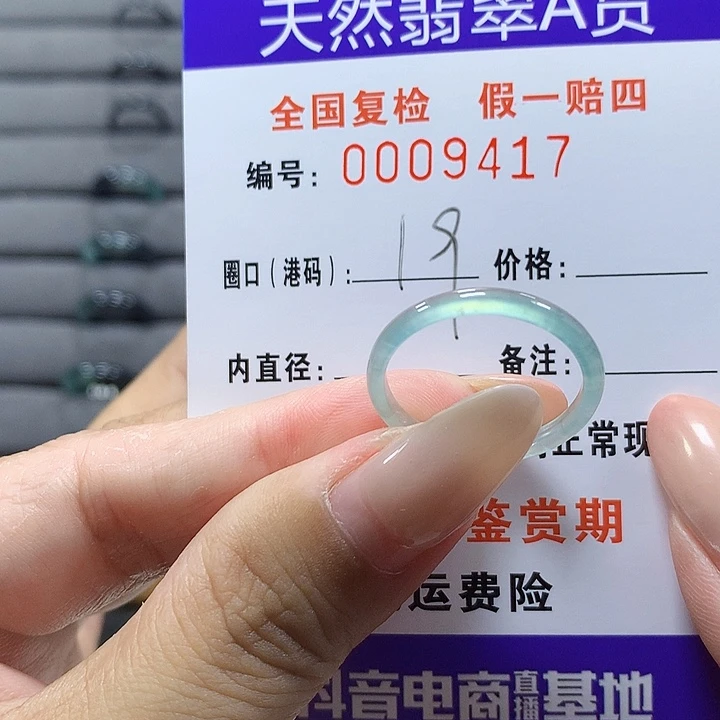 未镶嵌戒圈翡翠9417