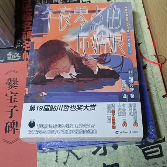 午夜零点的灰姑娘