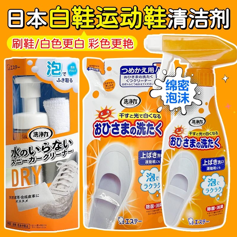 日本进口小白鞋运动鞋用清洁剂去污增白去黄泡沫清洗剂刷鞋喷雾