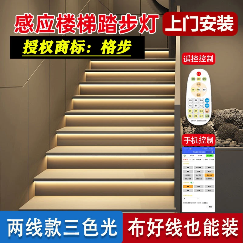 格步 网红楼梯踏步灯智能感应灯楼梯台阶灯带LED自建房别墅流水灯