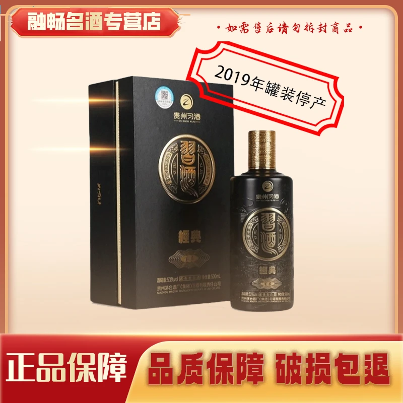 习酒【19年停产】经典鉴品酱香型53度500ml单瓶（年份版本随机）
