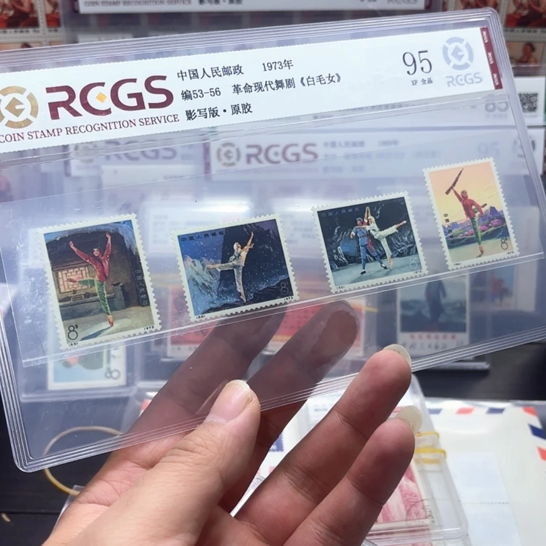 编号53-56套票邮票一套