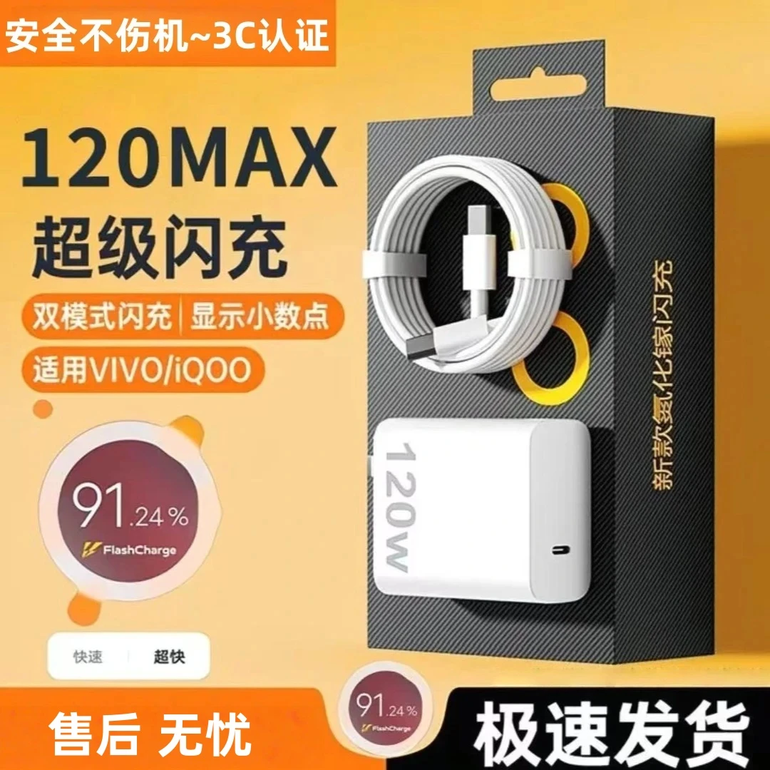 适用vivo充电器120W超级闪充iqoo7/8/9充电头x90/100快充插头原装