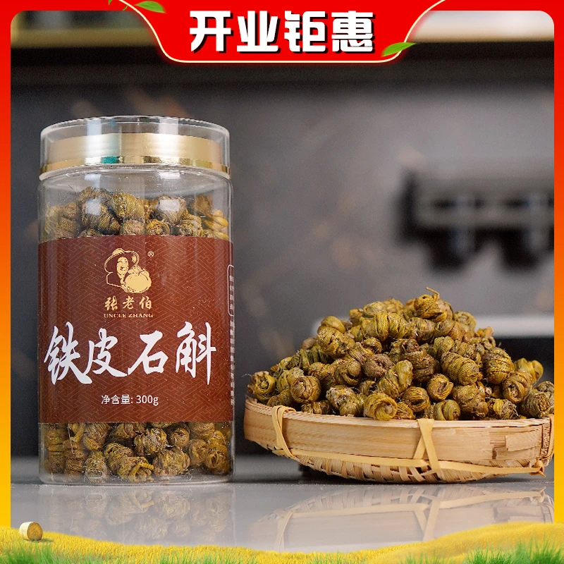 【开业钜献】云南六年大号铁皮石斛 300g/罐