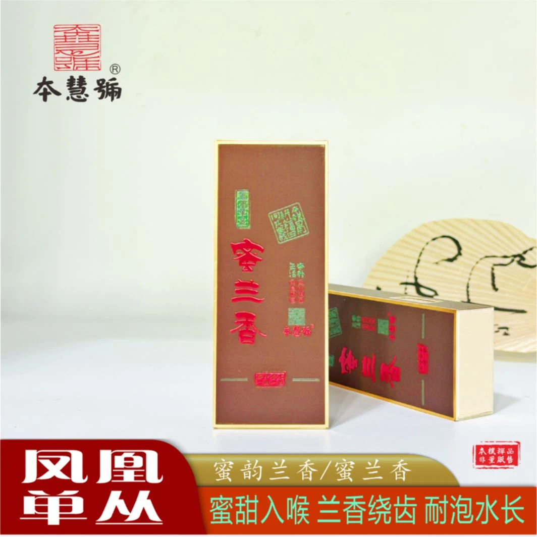 本慧号凤凰单丛蜜兰香2025头春头采乌岽单丛新茶特级办公室小泡茶