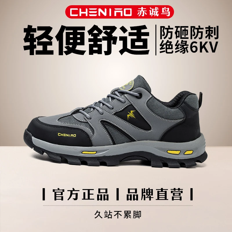 赤诚鸟劳保鞋冬季男款舒适防刺穿软底电工地安全超轻便工作鞋透气