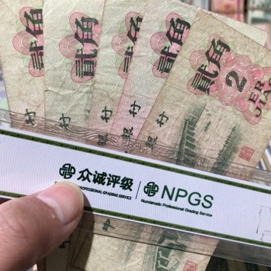 5张退市旧纸币二角号码随机发货