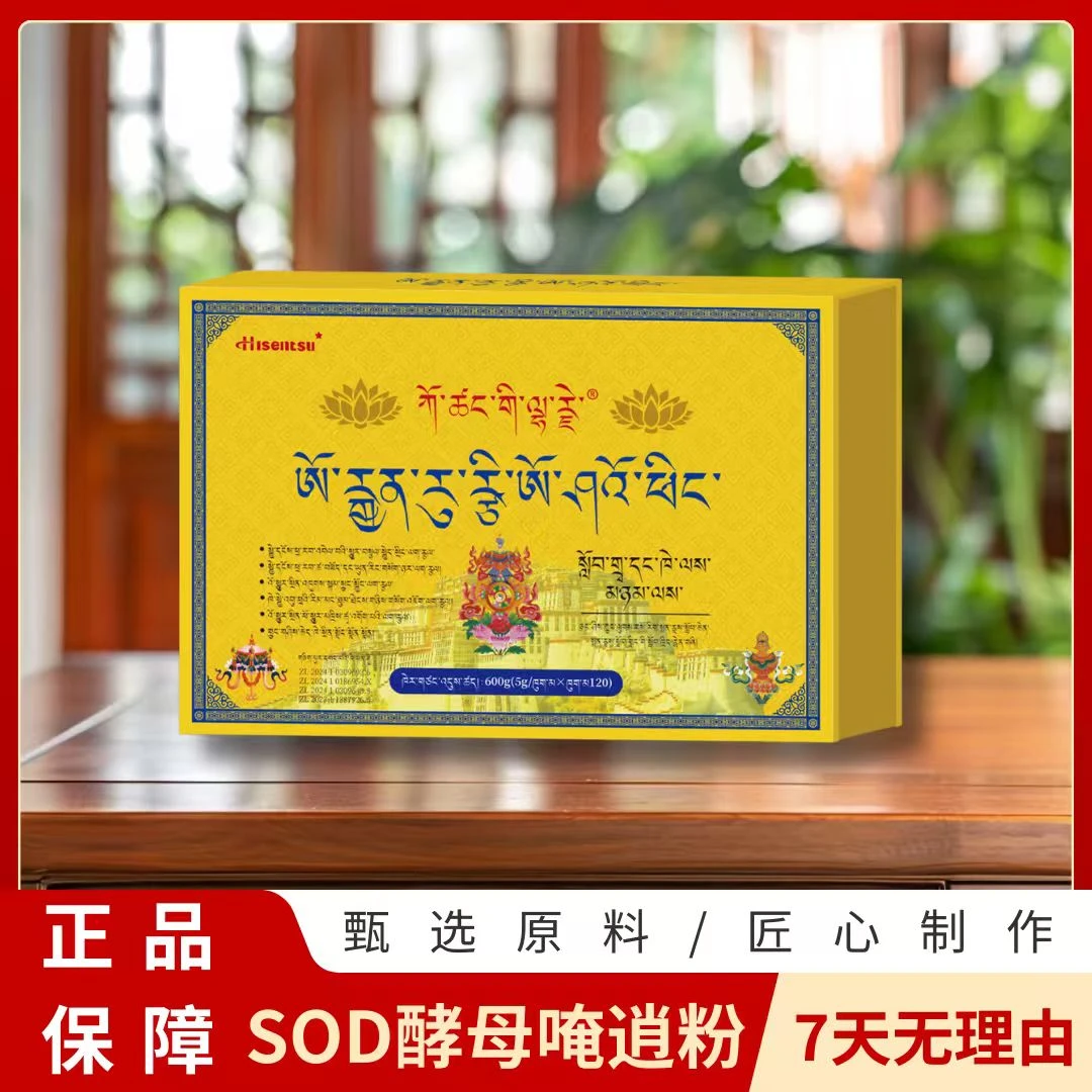 SOD酵母唵逍粉普通膳食食品