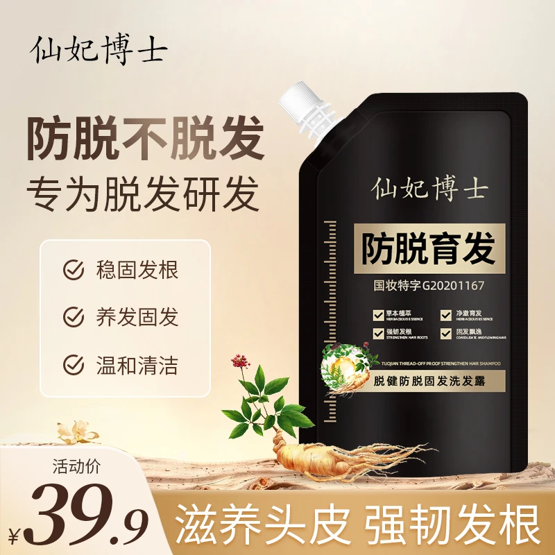 仙妃博士脱健育发草本洗发水 固发防掉发控油养发洗发露KZ3