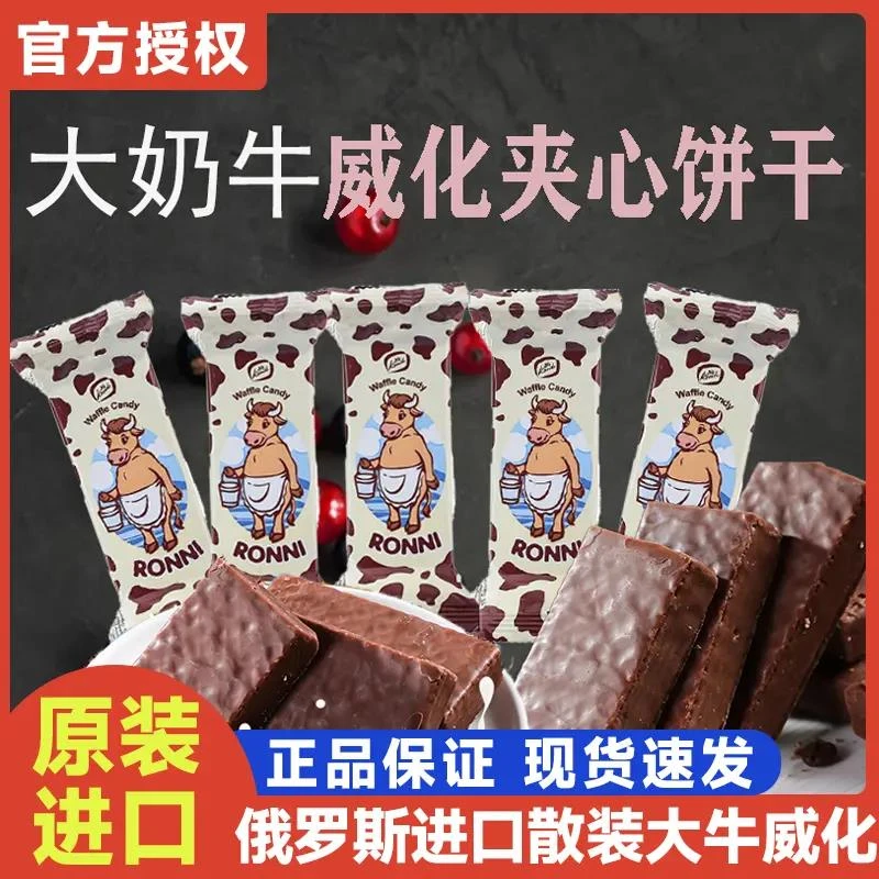 咖咖俄罗斯进口康吉巧克力大牛威化饼干正宗零食散装400g