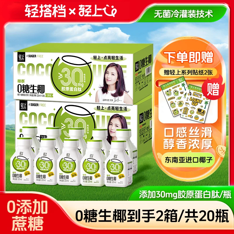 【到手20瓶送2张贴纸】0糖生椰0添加蔗糖生榨椰汁无菌灌装饮料220ml