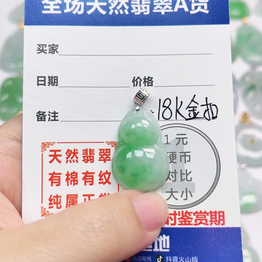 翡翠18K金镶嵌挂件