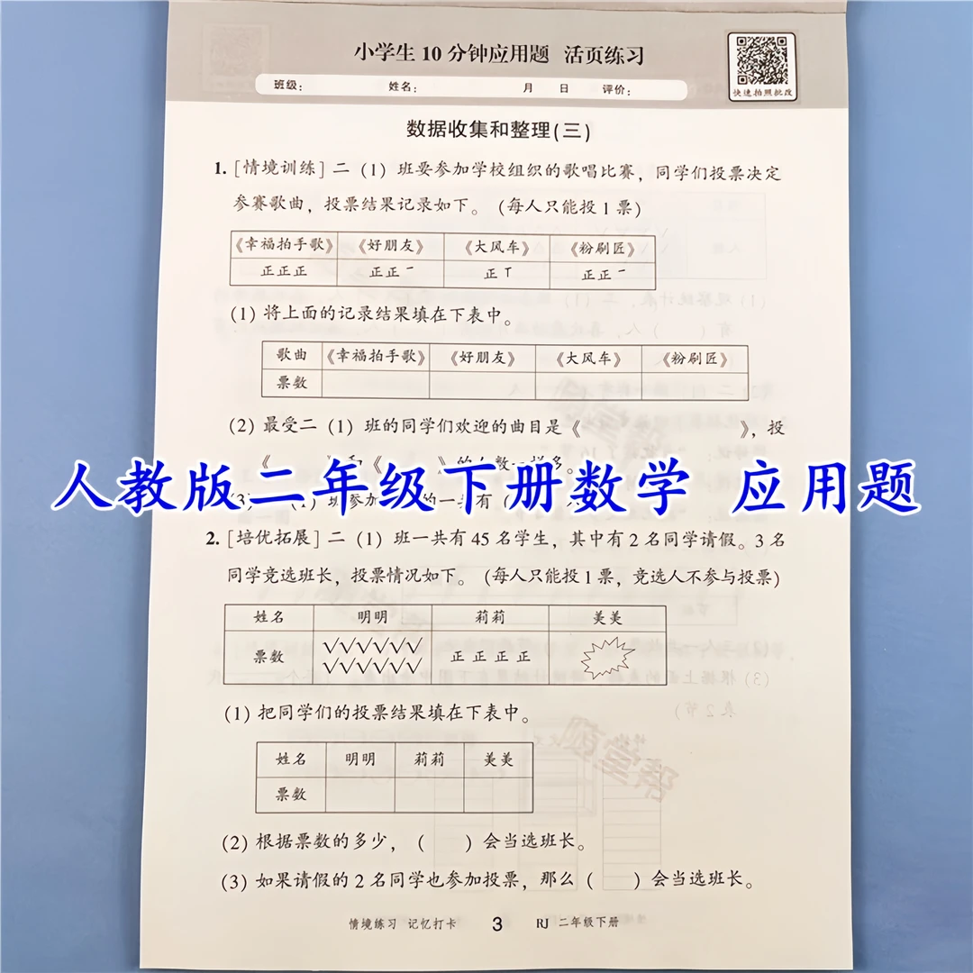 二年级下册数学应用题思维训练书人教版二年级下册数学口算应用题