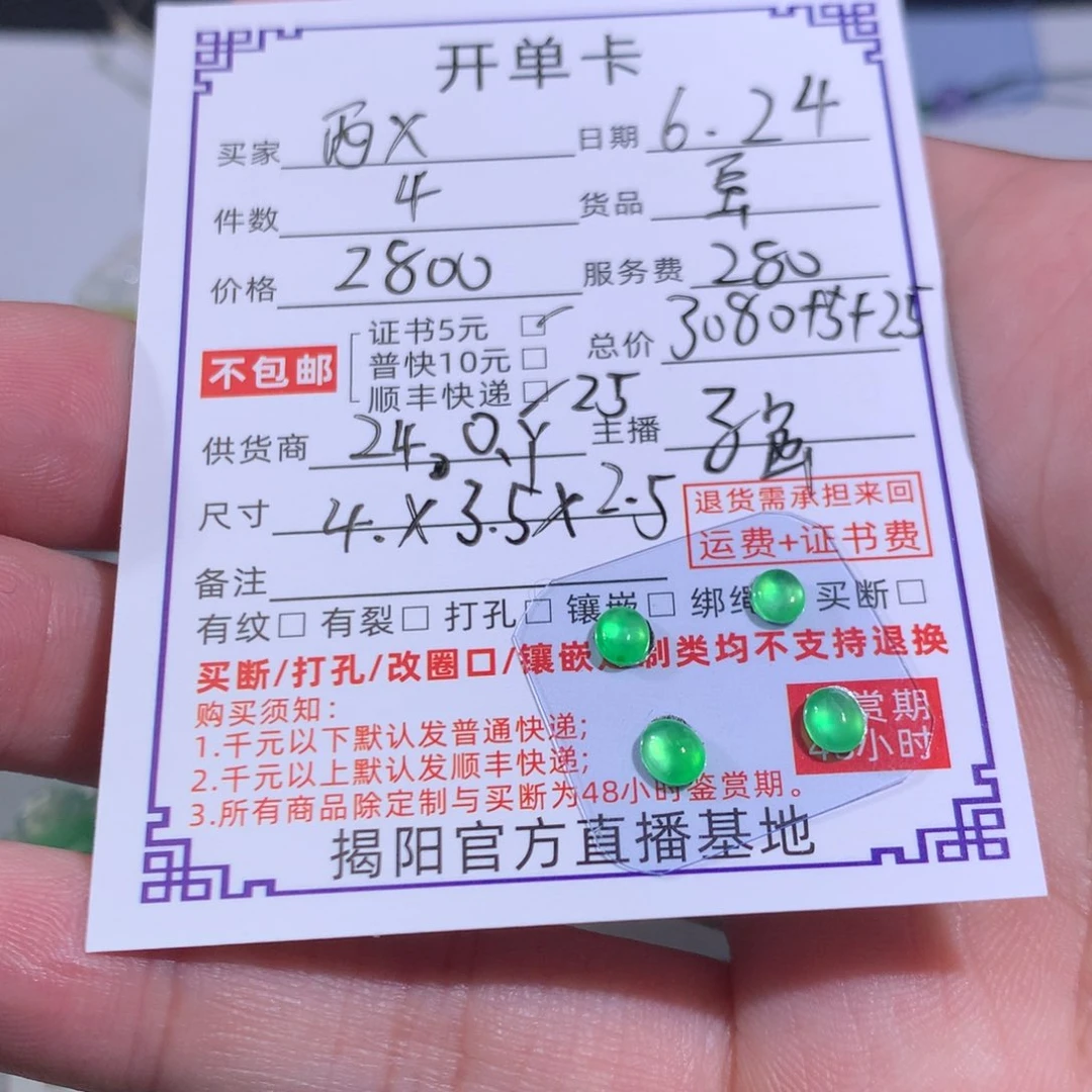翡翠未镶嵌颈饰西****队