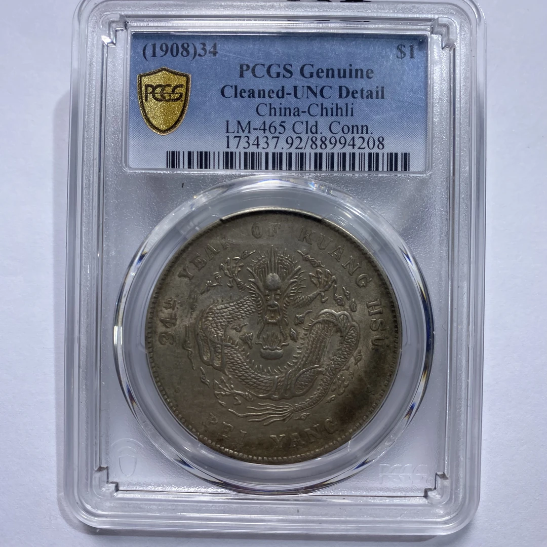 全彩北洋高额爆鳞长尾龙/94208/精品收藏