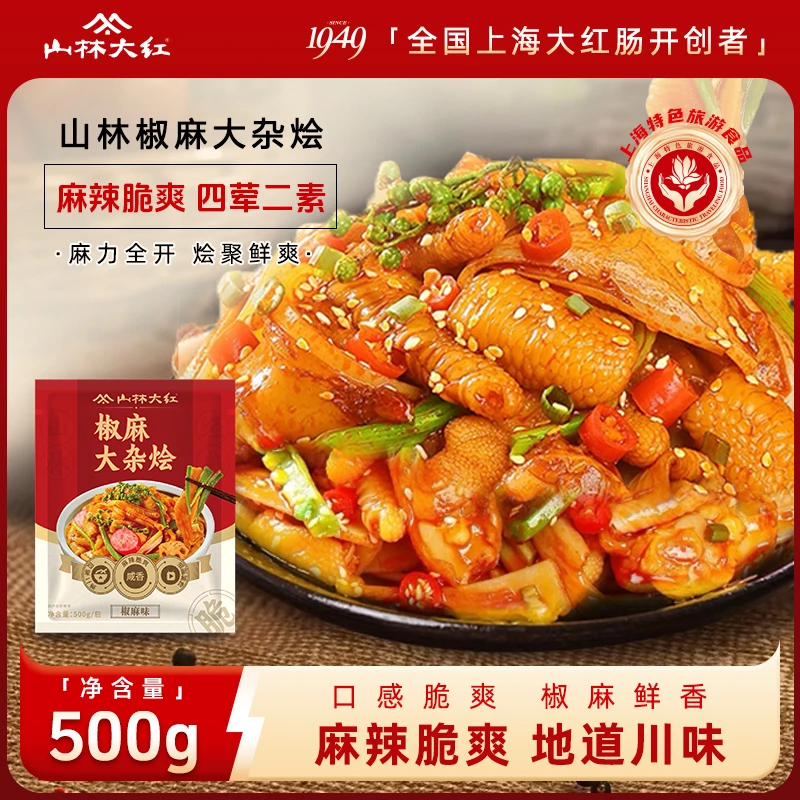 山林大红椒麻大杂烩招牌脆卤鸡爪红肠贡菜三角骨冷吃解馋零食500g