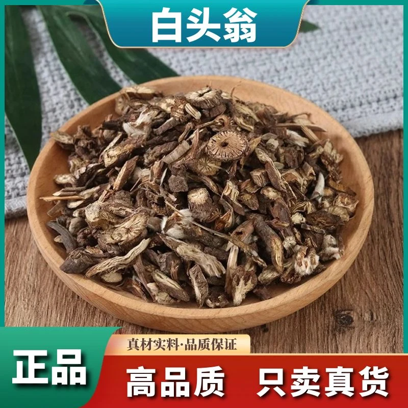 白头翁根无硫白头草根奈何草根白头翁根野生正品纯根包邮另售当归