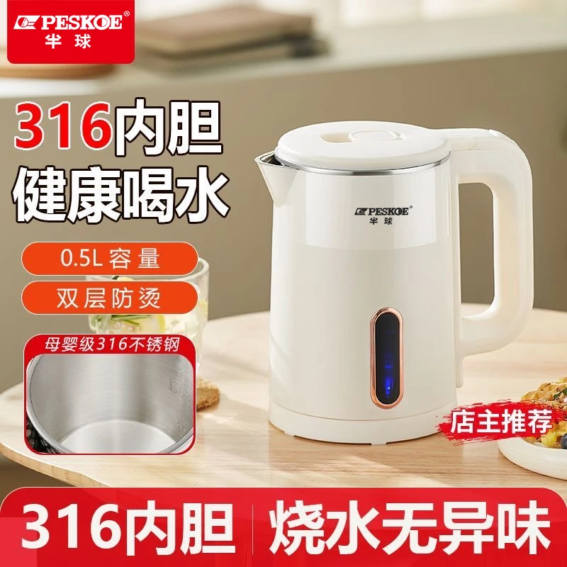 半球316电热烧水壶家用宿舍0.8L煮开水迷你小型便携旅行酒店宾馆