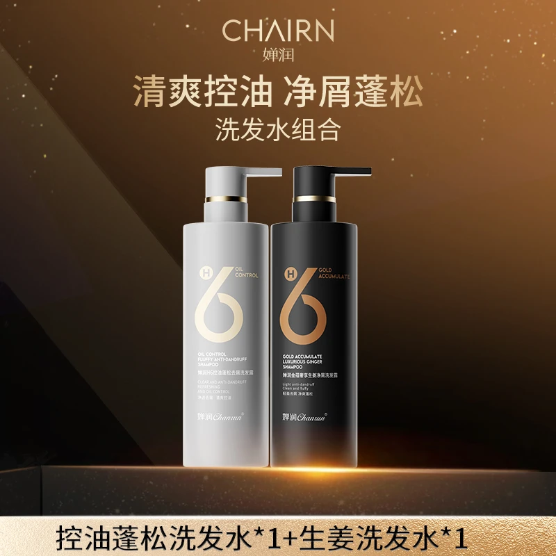 【婵润官旗】发膜洗发水组合