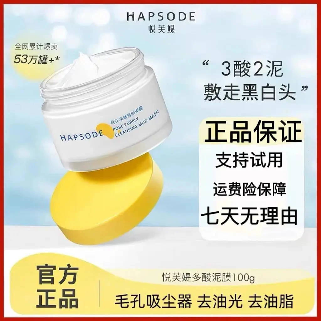 悦芙媞清洁泥膜油皮净毛孔深层清洁去黑头控油去角质平价好物