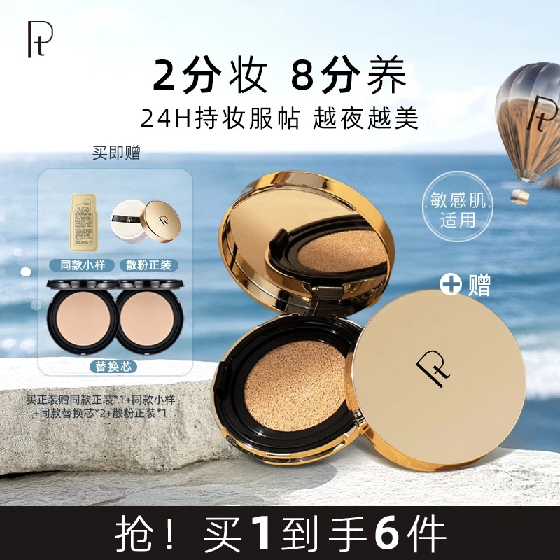 【乃迎专属】Pt铂金柔纱光缎持妆气垫BB霜持久保湿养肤气垫霜