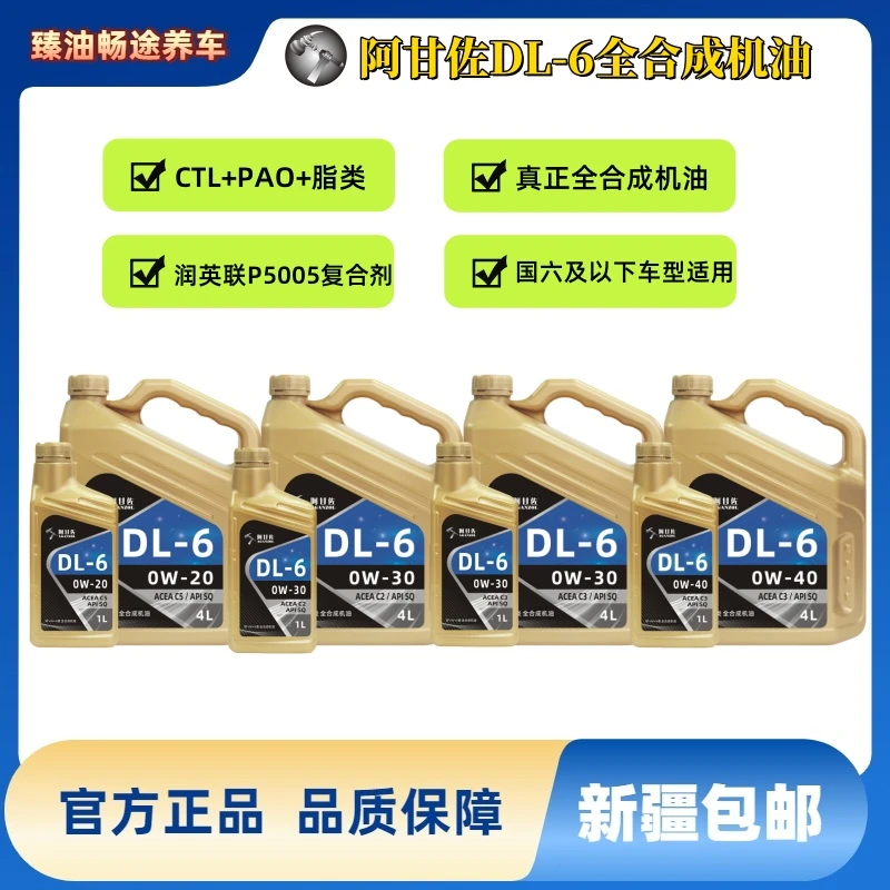 阿甘佐DL-6全合成机油CTL+PAO+脂类低灰分国六