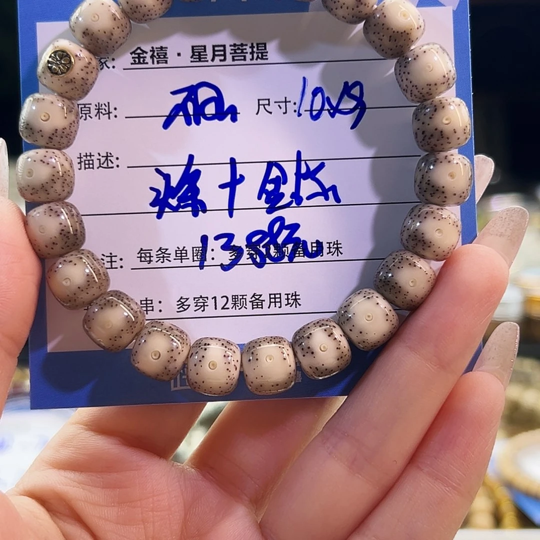 王****手串星月菩提星月