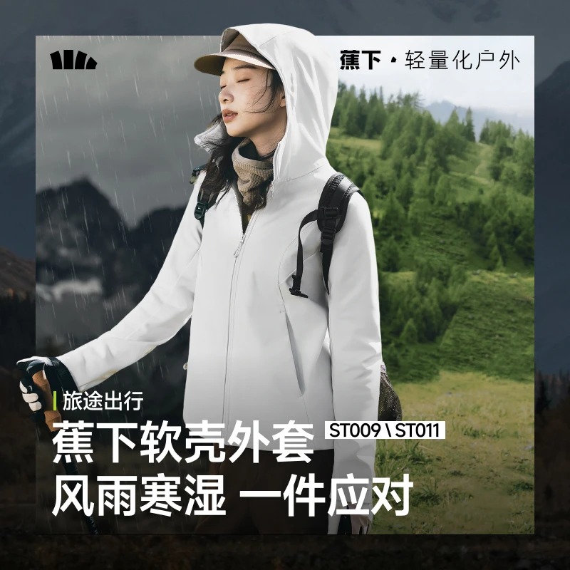 蕉下女士高弹保暖软壳外套ST01125防水加厚防风秋冬连帽休闲女款