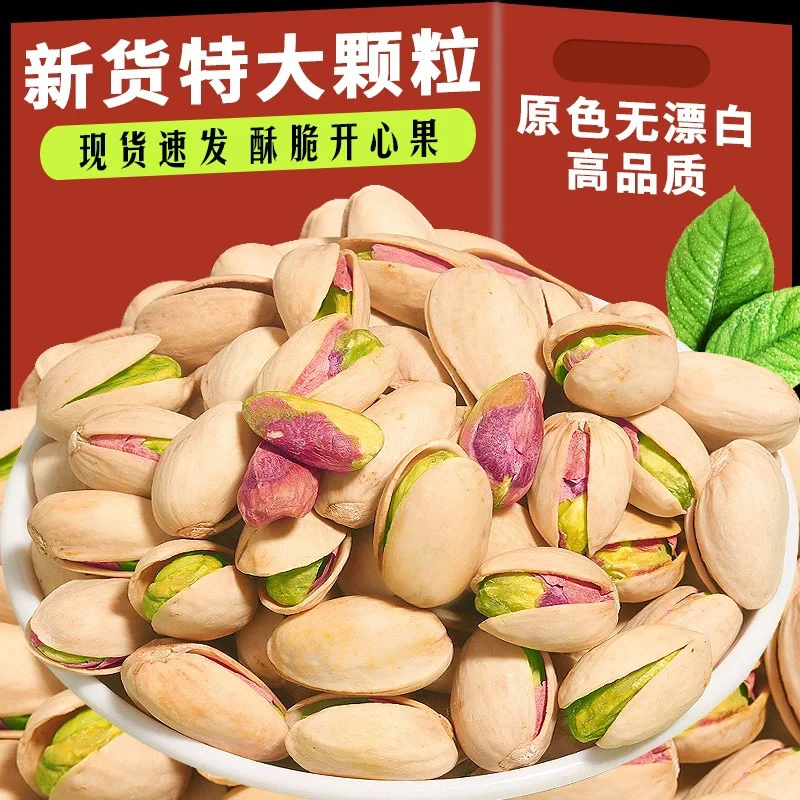 原色特大开心果新货原色无漂白自然开开口大颗粒孕妇休闲零食