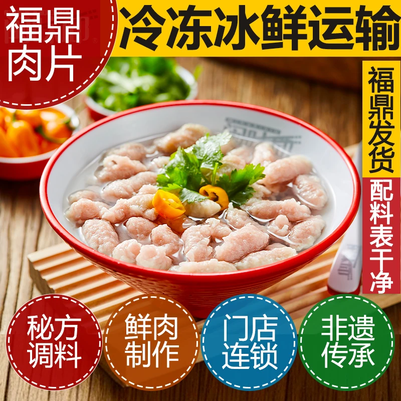 正宗福鼎肉片门店同款福鼎发货 冷冻新鲜肉泥新日期 福鼎美食