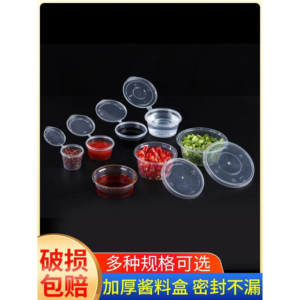 一次性酱料盒酱料杯调料盒辣椒酱油醋蘸料打包盒50ml小塑料盒带盖