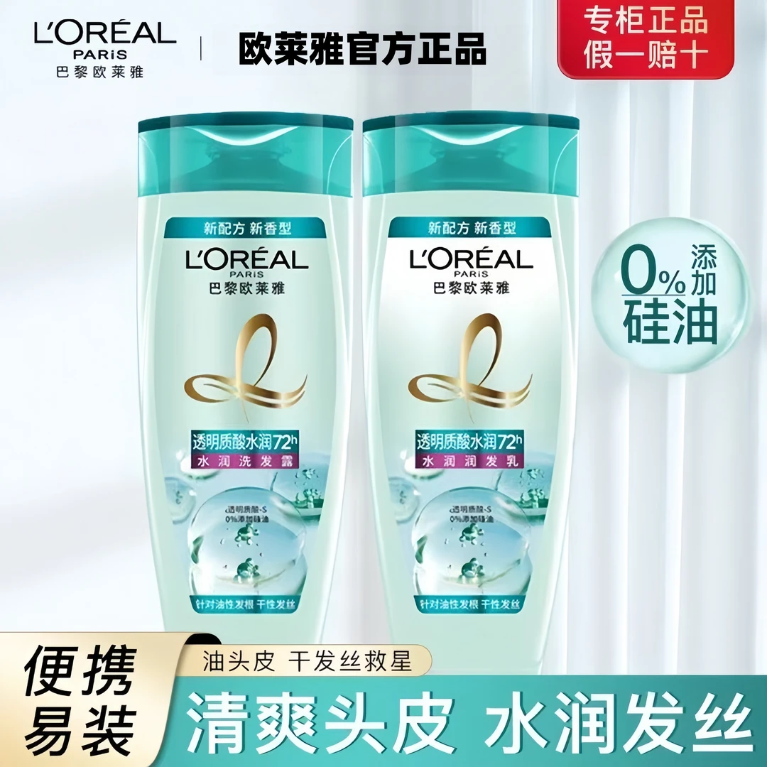 欧莱雅透明质酸洗发露洗发水控油水润去头屑无硅油清爽发丝正品