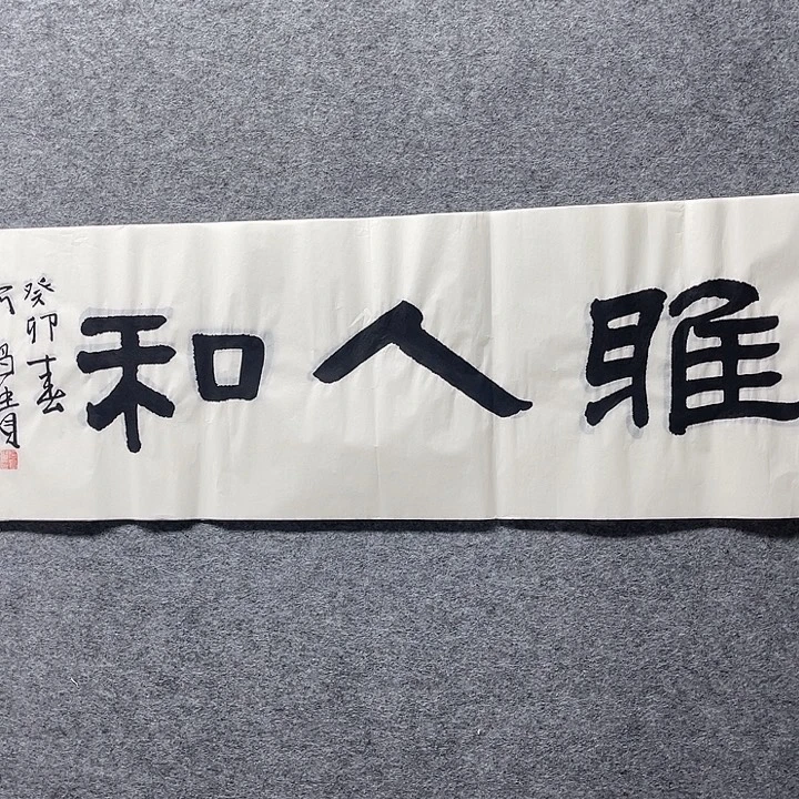国画书画进万家精品