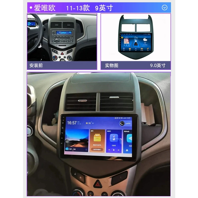 雪佛兰爱唯欧大屏导航原厂车载专用改装倒车影像一体机中控显示屏