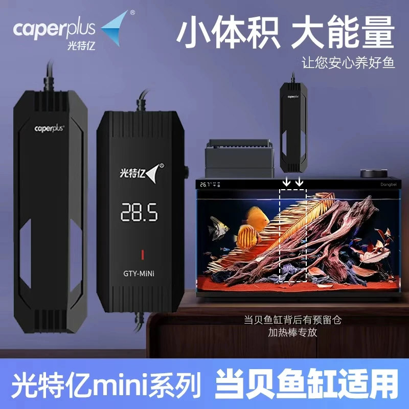 新奇宠物光特亿MiNi龟缸变频加热棒养鱼温度加热加温棒鱼缸小米