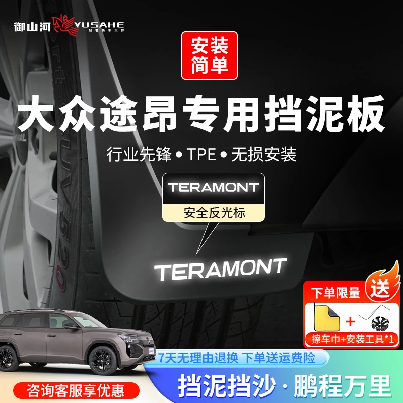 26款大众途昂专用挡泥板原装挡水途昂X前后轮四轮免打孔改装用品