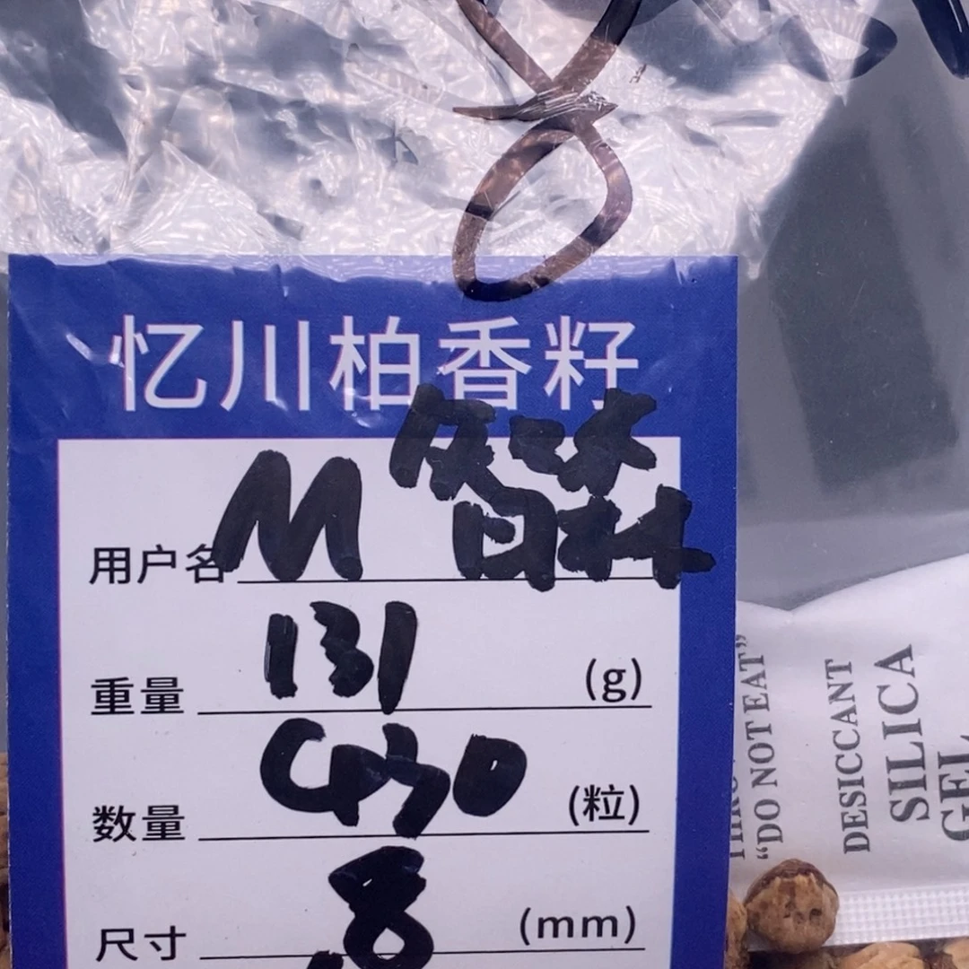 M***森吊坠柏香籽/百香籽