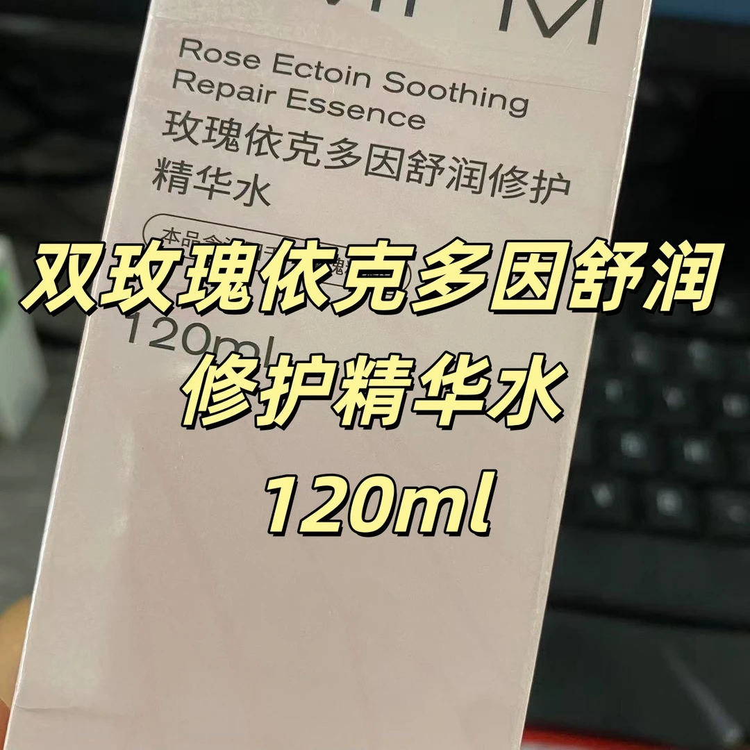 （送6支20ml小样）玫瑰依克多因舒润修护精华水 120ml