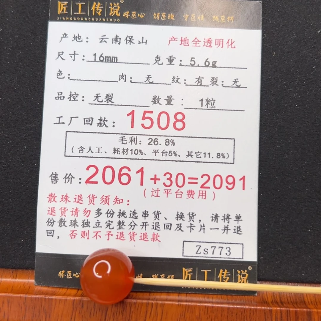 南红玛瑙散珠未镶嵌Zs保山原矿冰橘单珠16m m