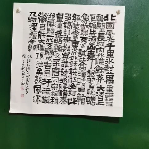 书法沁园春雪斗方。。。
