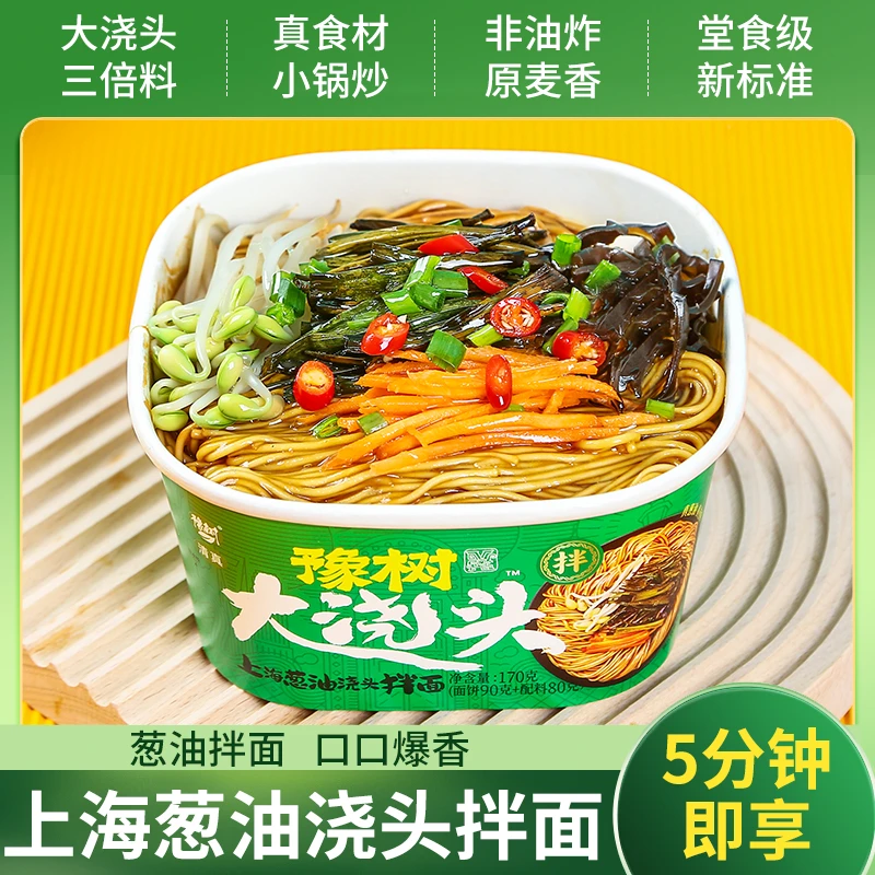 上海葱油拌面冲泡非油炸方便速食美食170克/盒